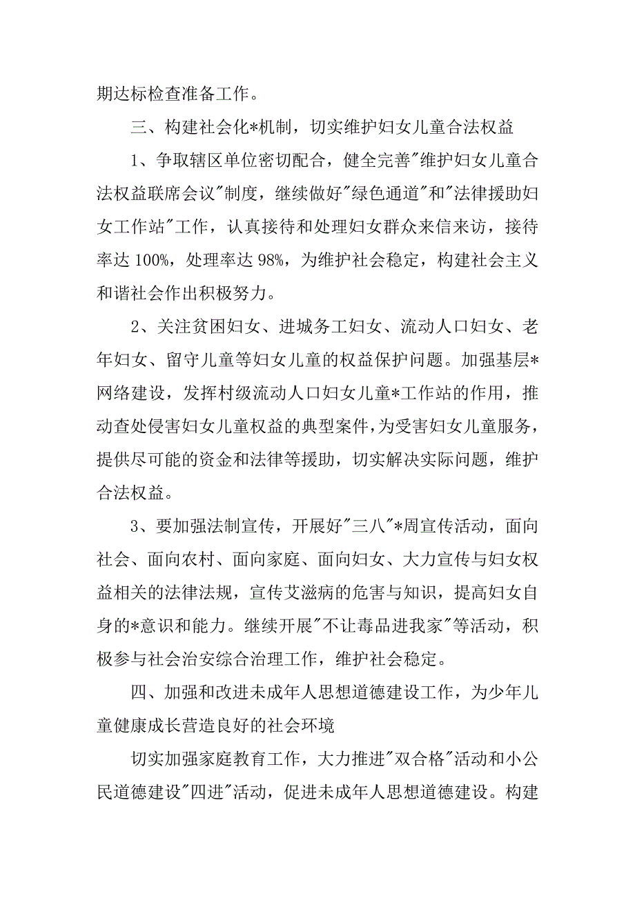 农村妇联主任工作计划_第4页