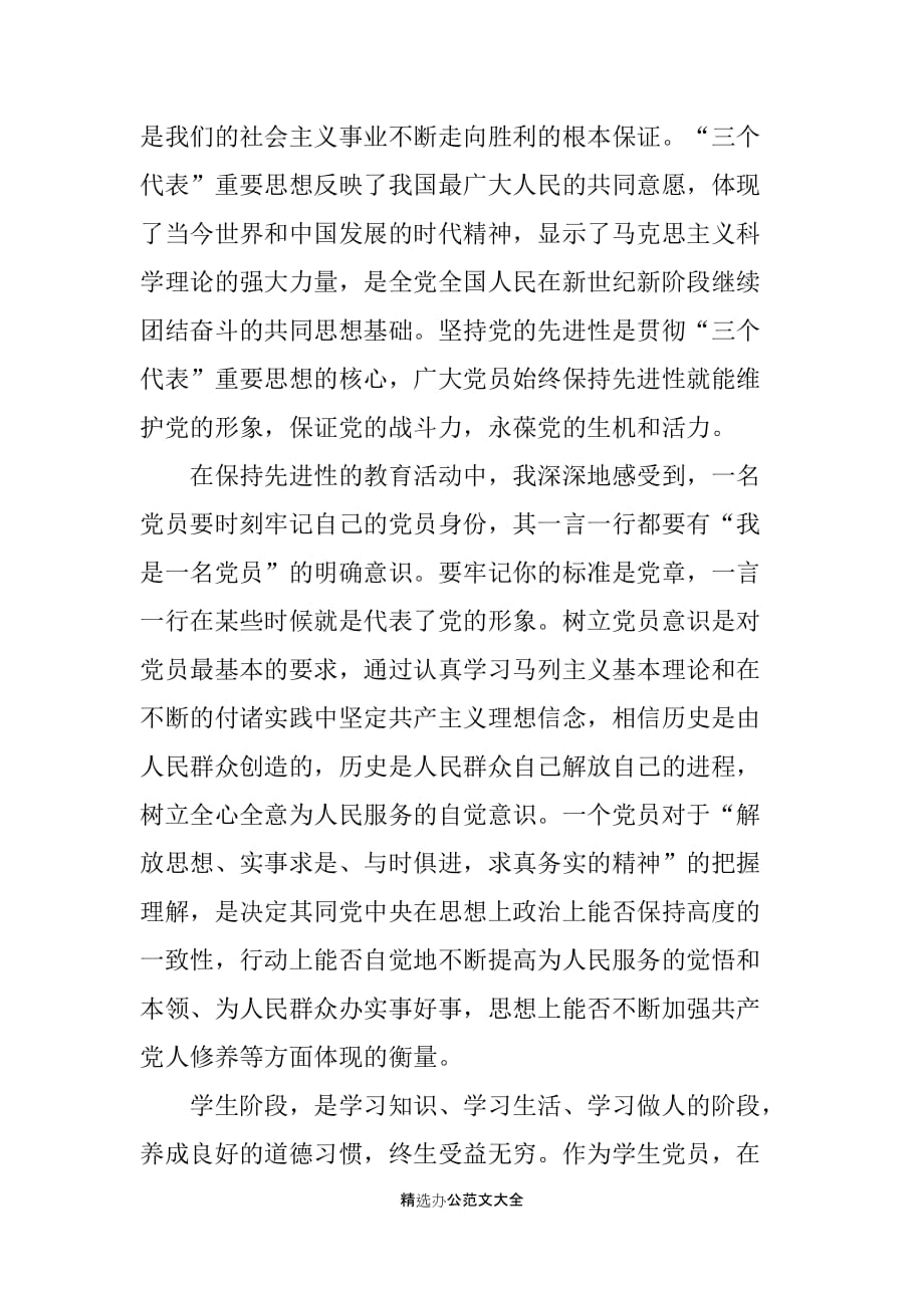 保持共产党员先进性教育活动总结_第2页