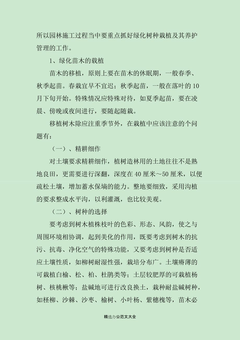 园林实习总结范文_第2页