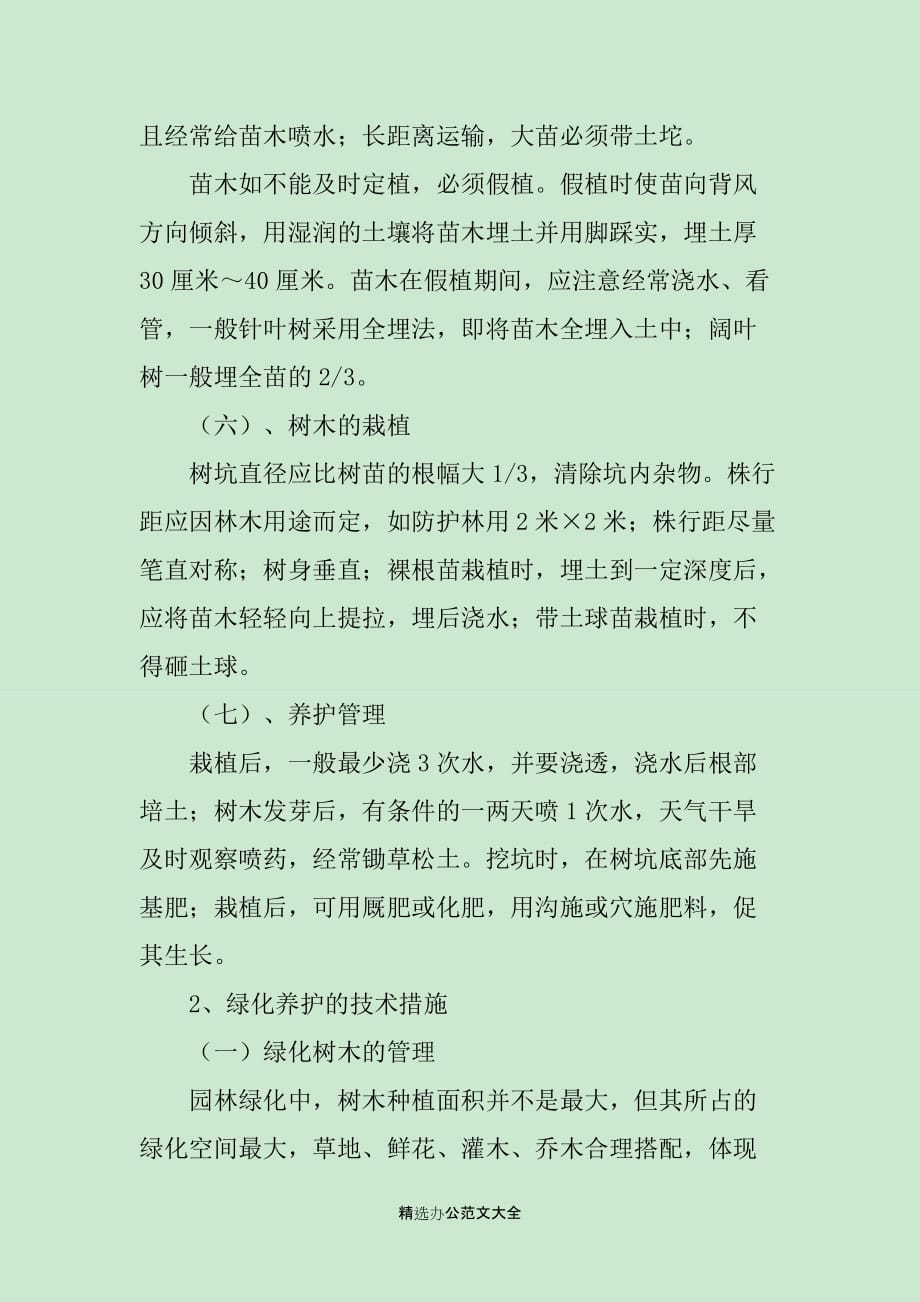 园林实习总结范文_第4页