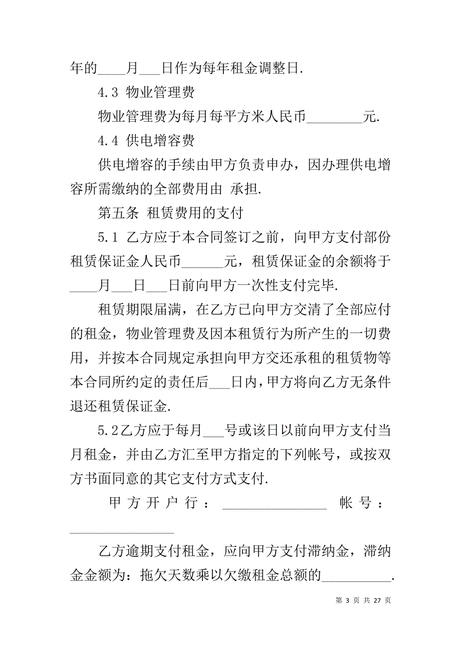 厂房租赁合同范本实用_第3页