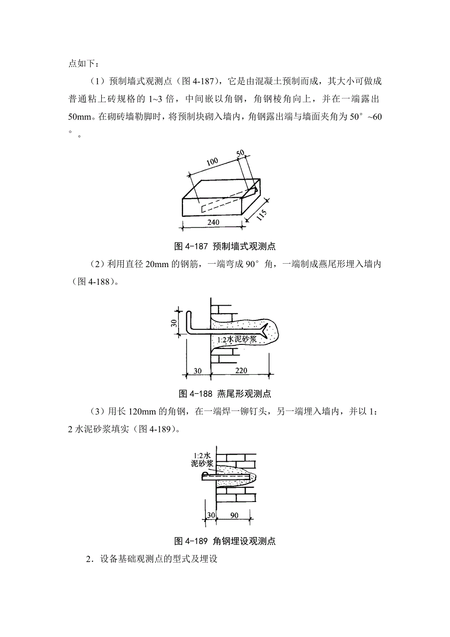 4-6 建筑物沉降与变形观测【工程类】_第3页