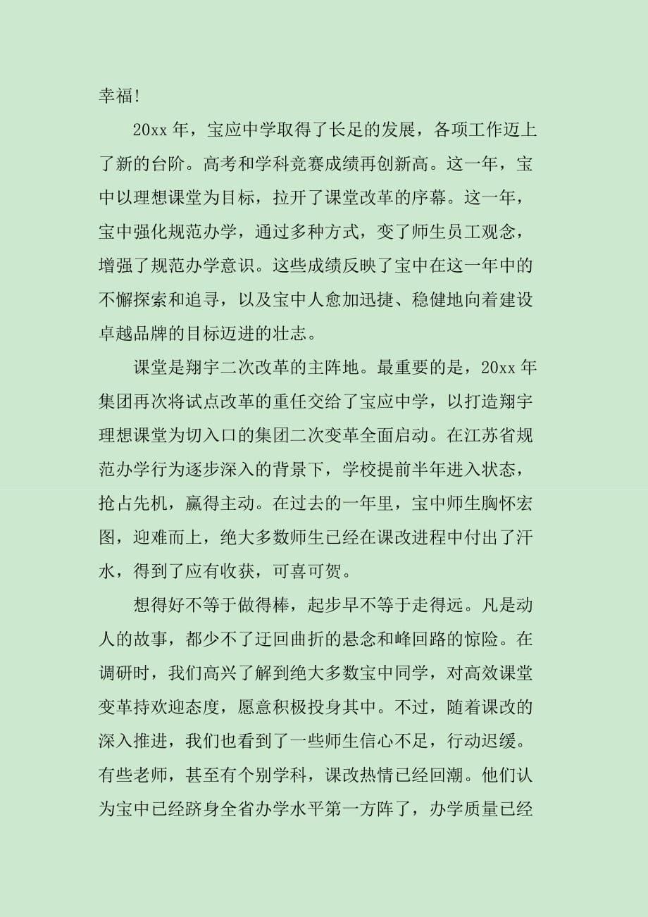 升旗领导讲话稿_第5页