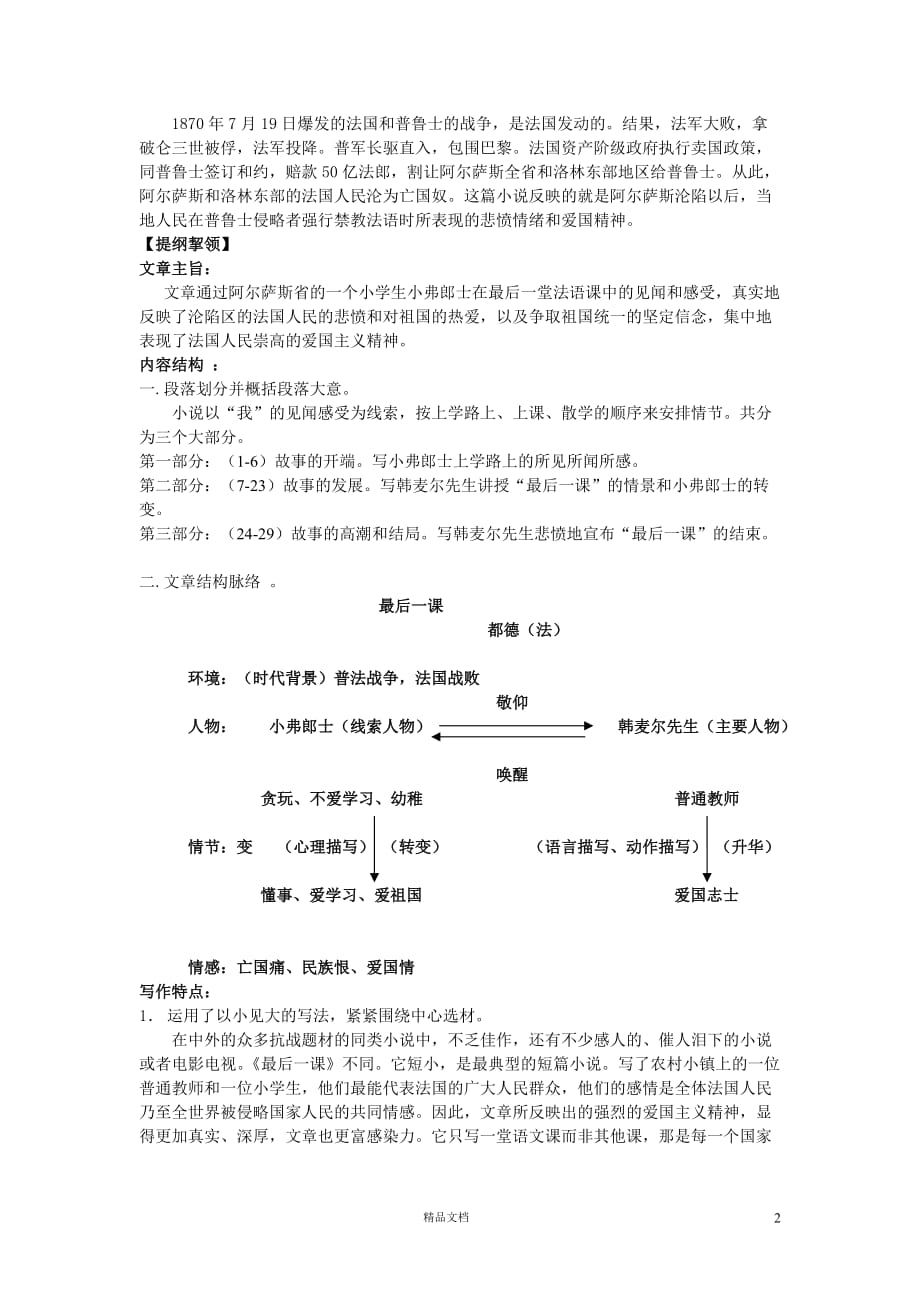 【最后一课】导学案1 【表格+人教+初中语文】_第2页