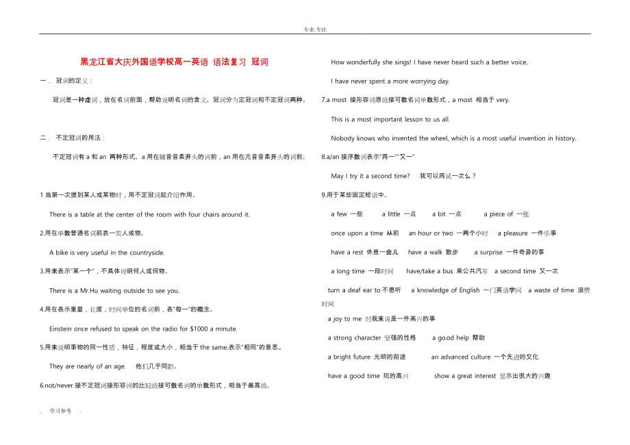 高中一年级英语_语法复习_冠词_第1页