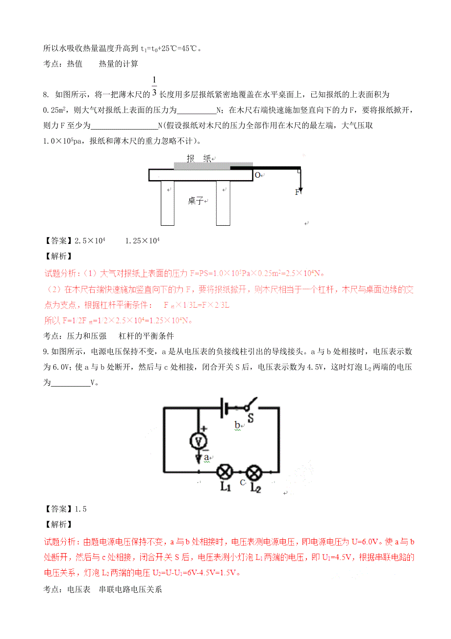 安徽省2017年中考物理真题试题(有答案)_第3页