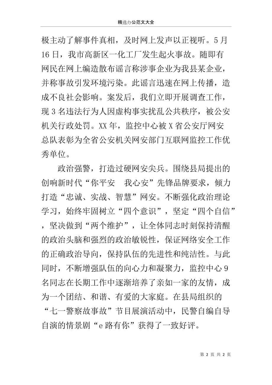 县公安系统巾帼文明岗先进事迹材料_第2页