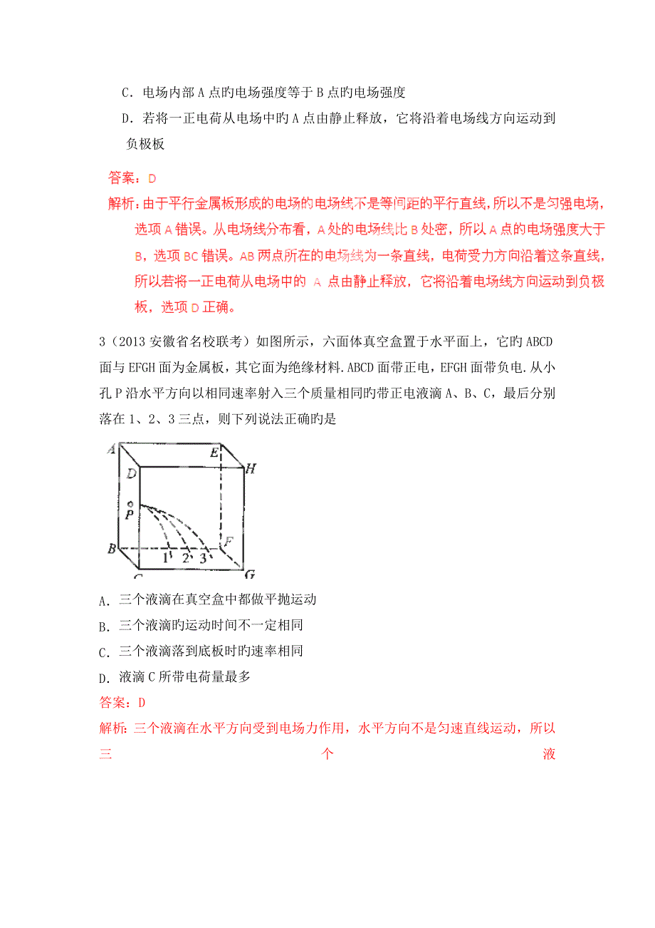 2019高考物理高频考点重点新题精选专题25电容器和电容_第2页