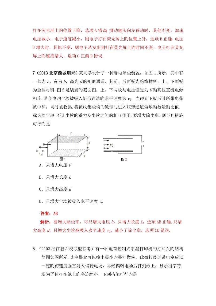 2019高考物理高频考点重点新题精选专题25电容器和电容_第5页