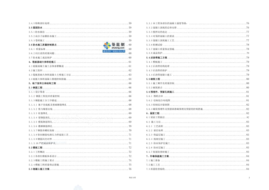 施工组织设计目录_secret【GHOE】_第3页
