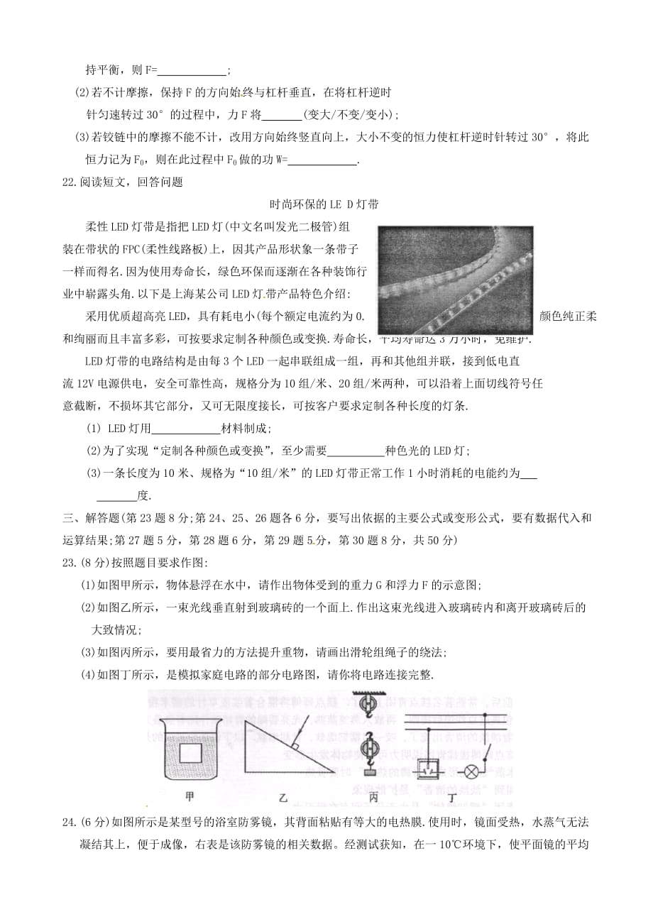 江苏省苏州常熟市2017届九年级物理4月调研测试题(一模)(有答案)_第4页