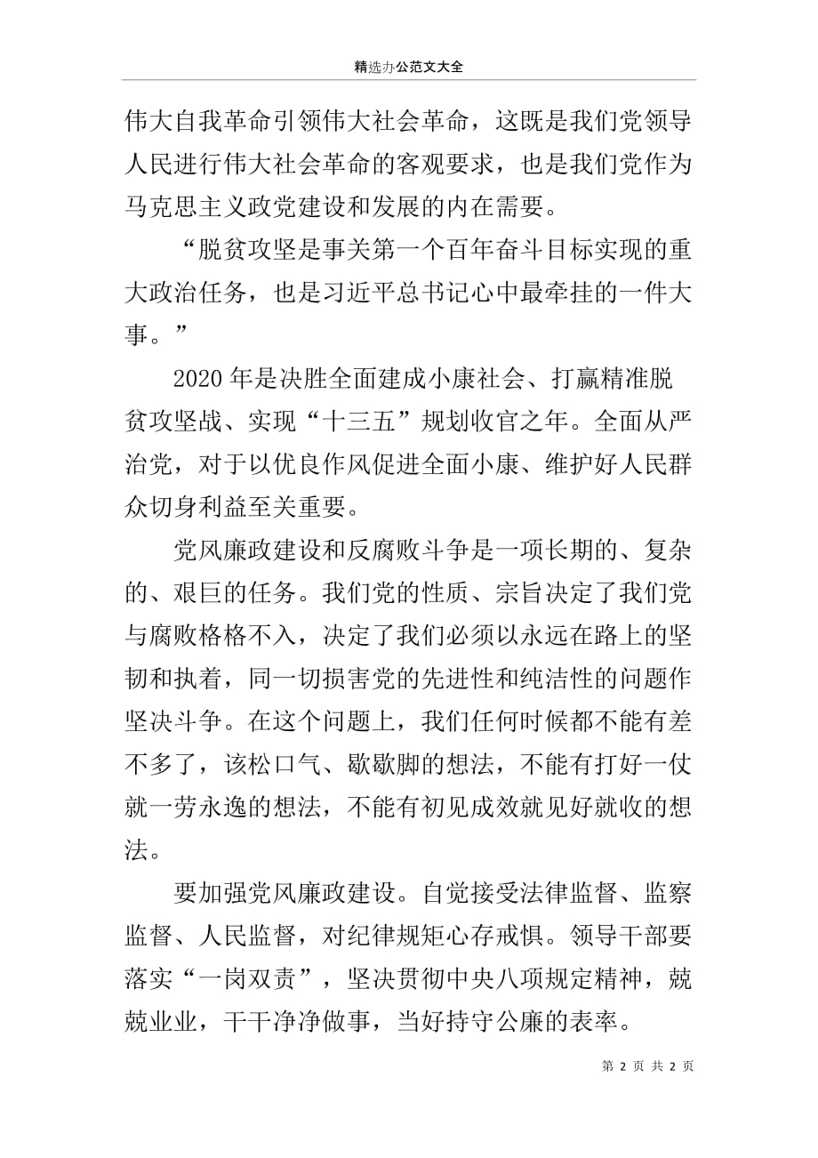 中纪委第四次全体会议学习心得_第2页