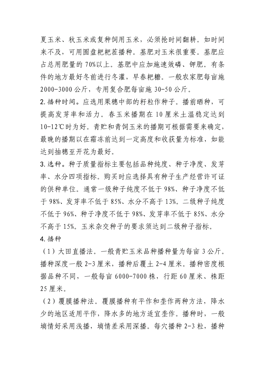 肉牛健康高效养殖技术-宁夏农业科技先进适用技术_第4页