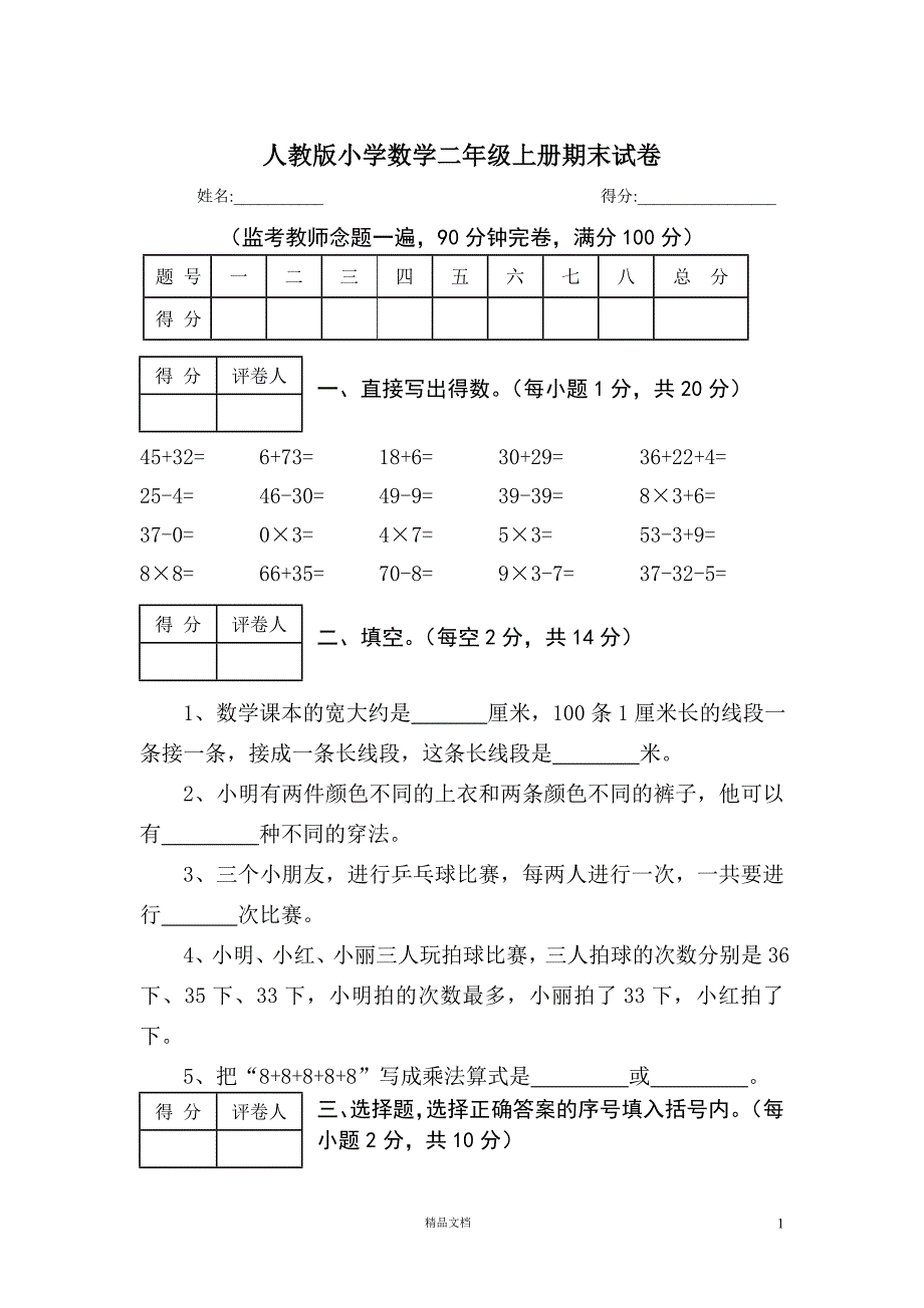 【部编二年级上册】期末数学试卷【组卷第2套】_第1页