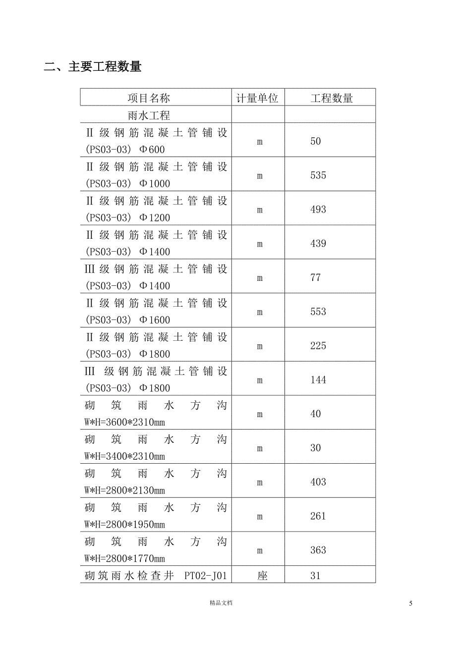 施组.doc【GHOE】_第5页