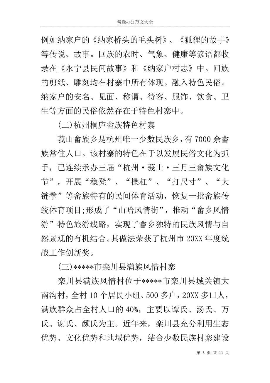 县回族镇中原村同心民族特色村寨调研报告_第5页