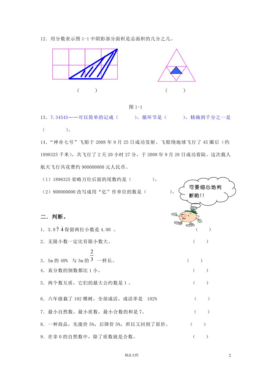 ·小学毕业测试卷（数学）(新人教)【GHOE】_第2页