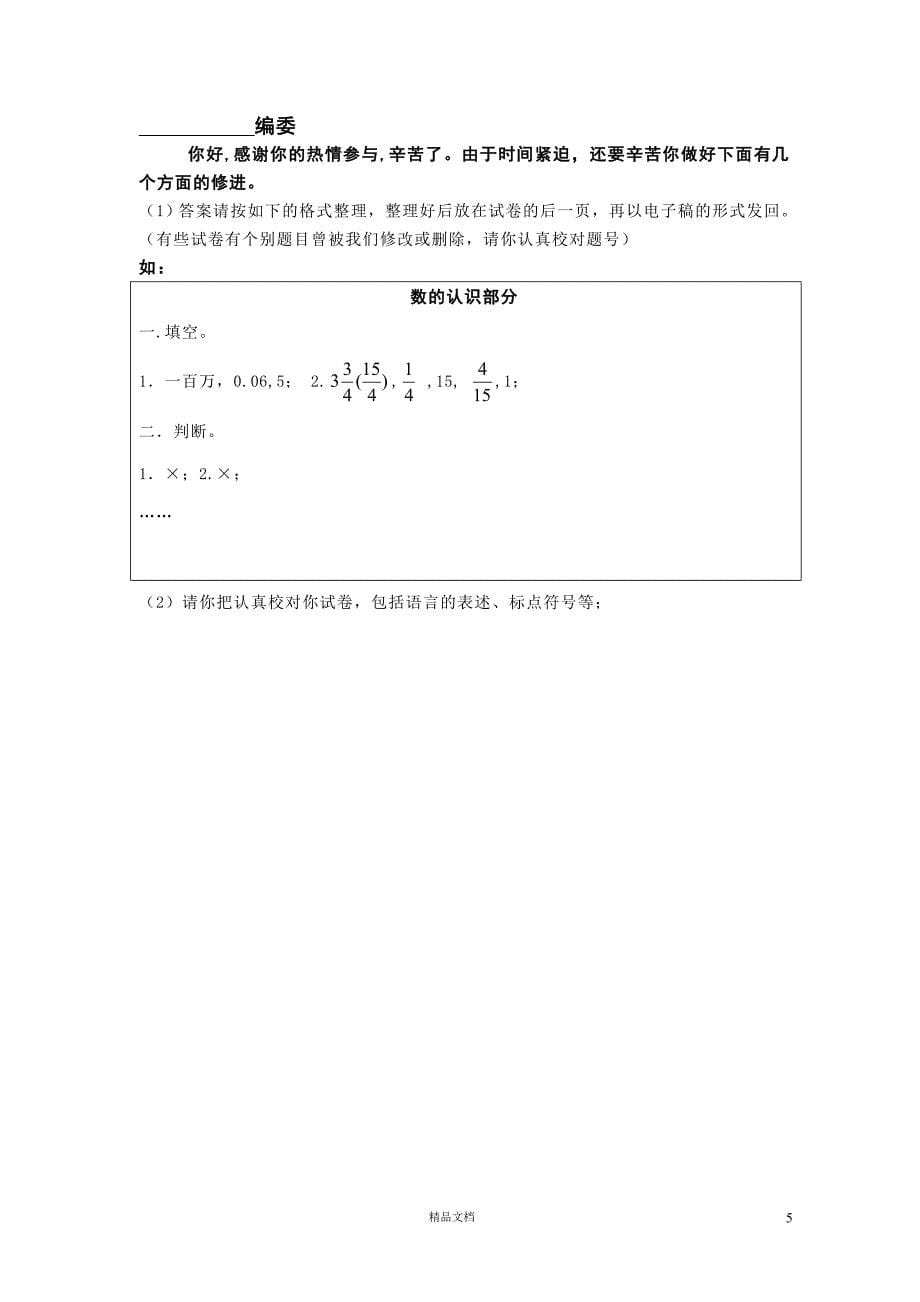 ·小学毕业测试卷（数学）(新人教)【GHOE】_第5页