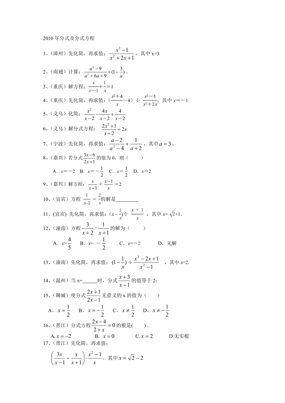 2010年分式及分式方程【教育类】_第1页
