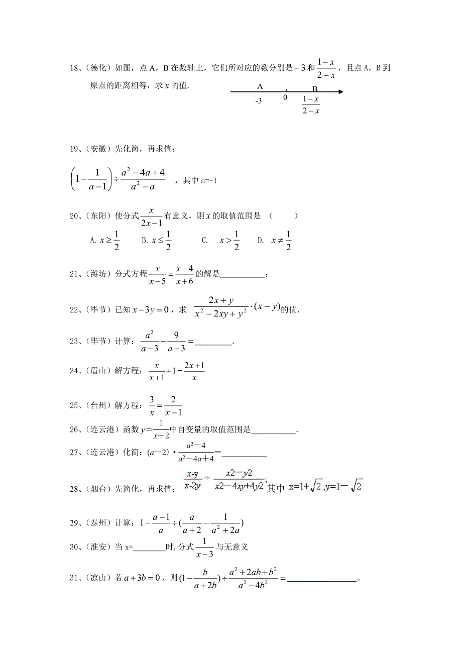 2010年分式及分式方程【教育类】_第2页