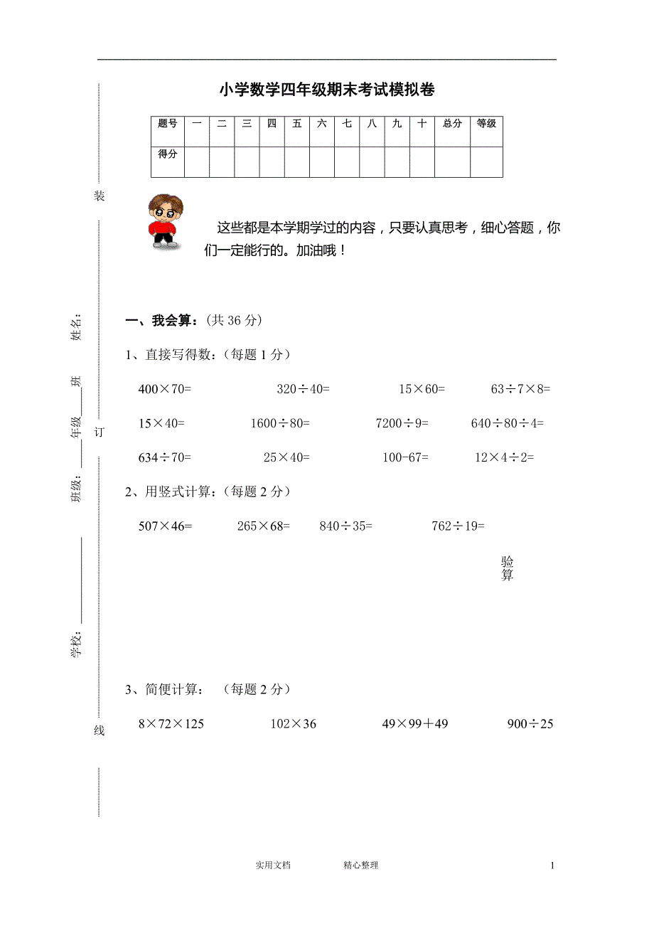 人教版四年级上册数学期末试题17及参考答案（惠存）_第1页