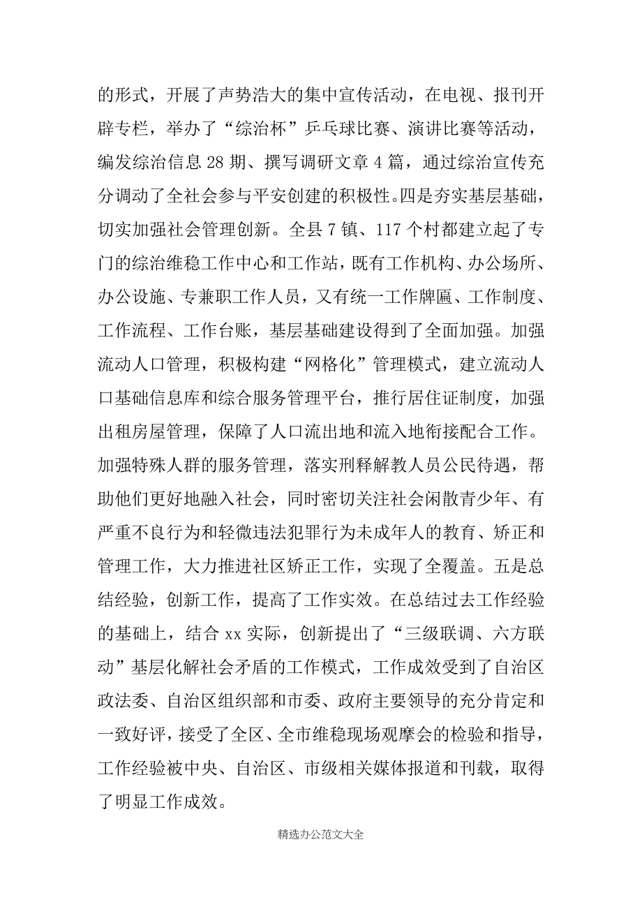 县委常委、政法委书记、统战部部长述职述德述廉报告_第3页