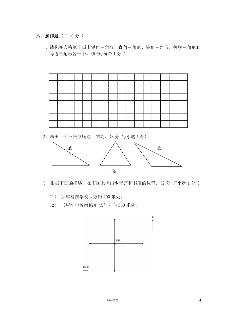 小学四下数学期末试卷 (5)(新人教)【GHOE]_第4页