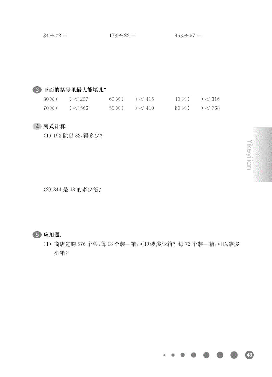 三年级下册数学试题一课一练：2.10 两位数除两、三位数（2）沪教版_第2页