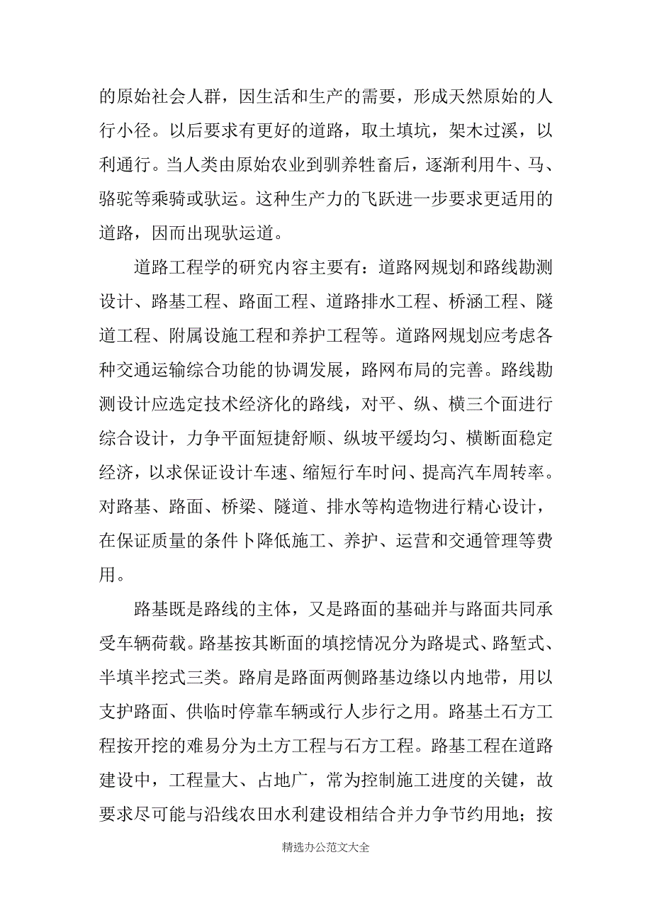 土木实习总结报告4000字_第3页