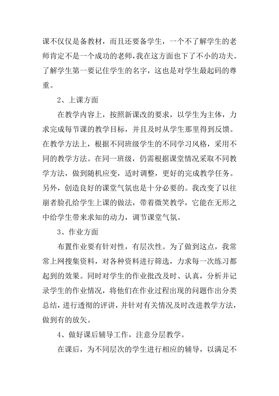 中学骨干教师教学工作总结三篇_第2页