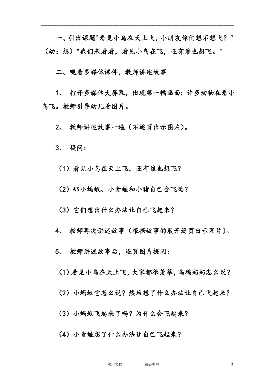 幼儿园中班语言教案--我也想飞_第2页