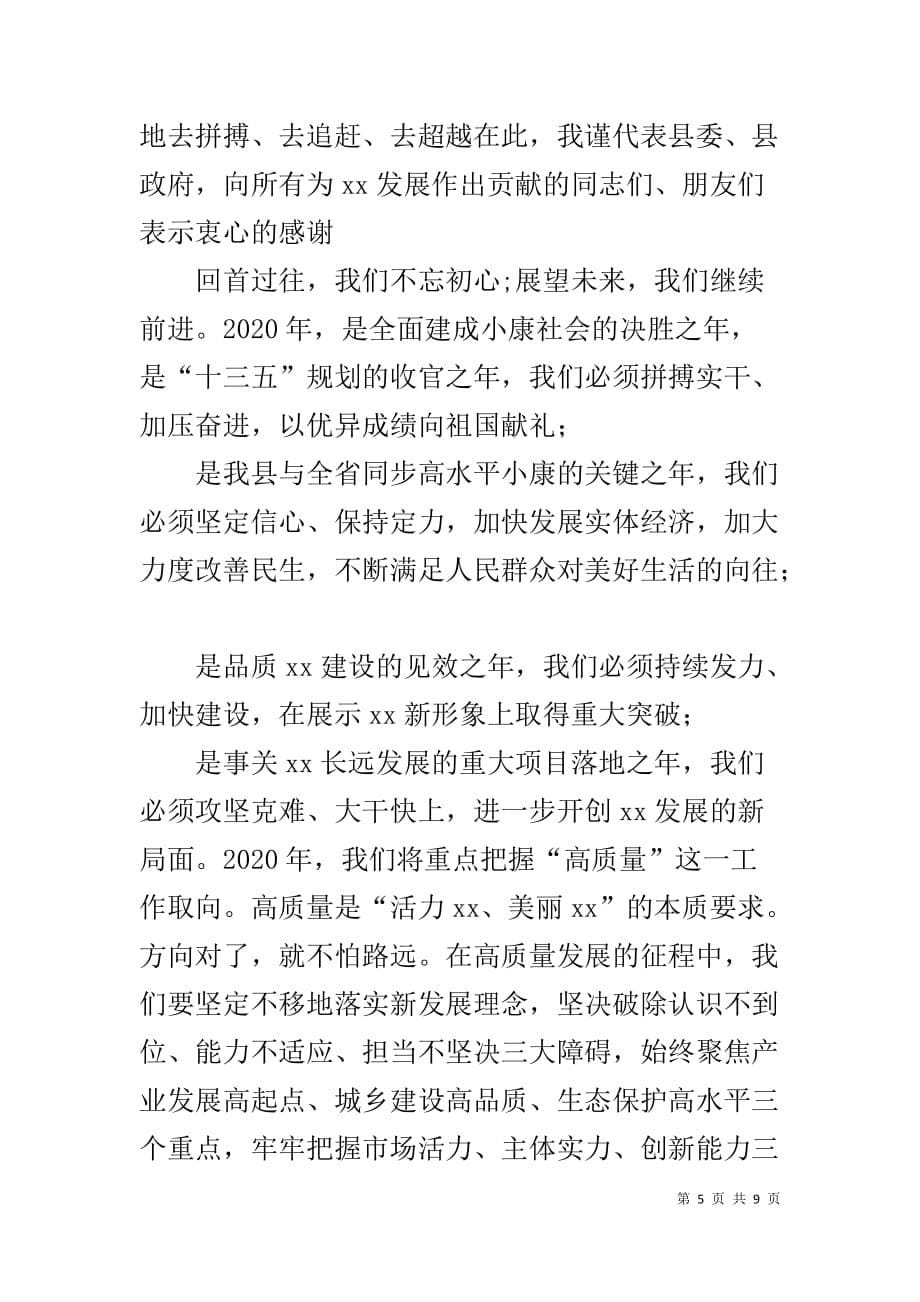 县领导2020年春节新年新春贺词致辞讲话稿3篇_第5页