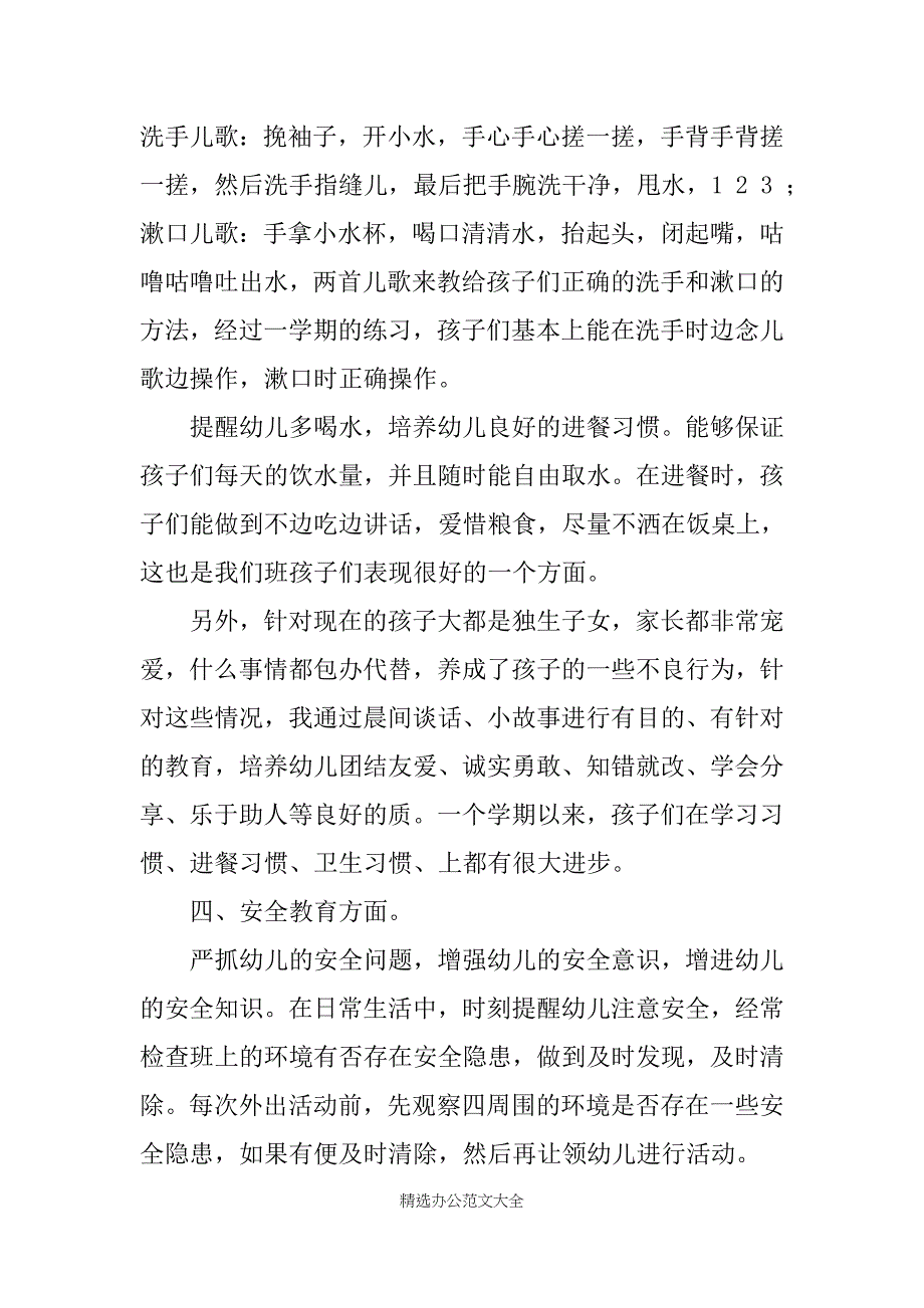 中班上班务总结_第3页