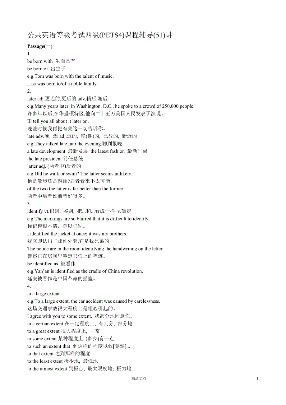 【公共英语四级考试PETS4】课程辅导51-64_第1页