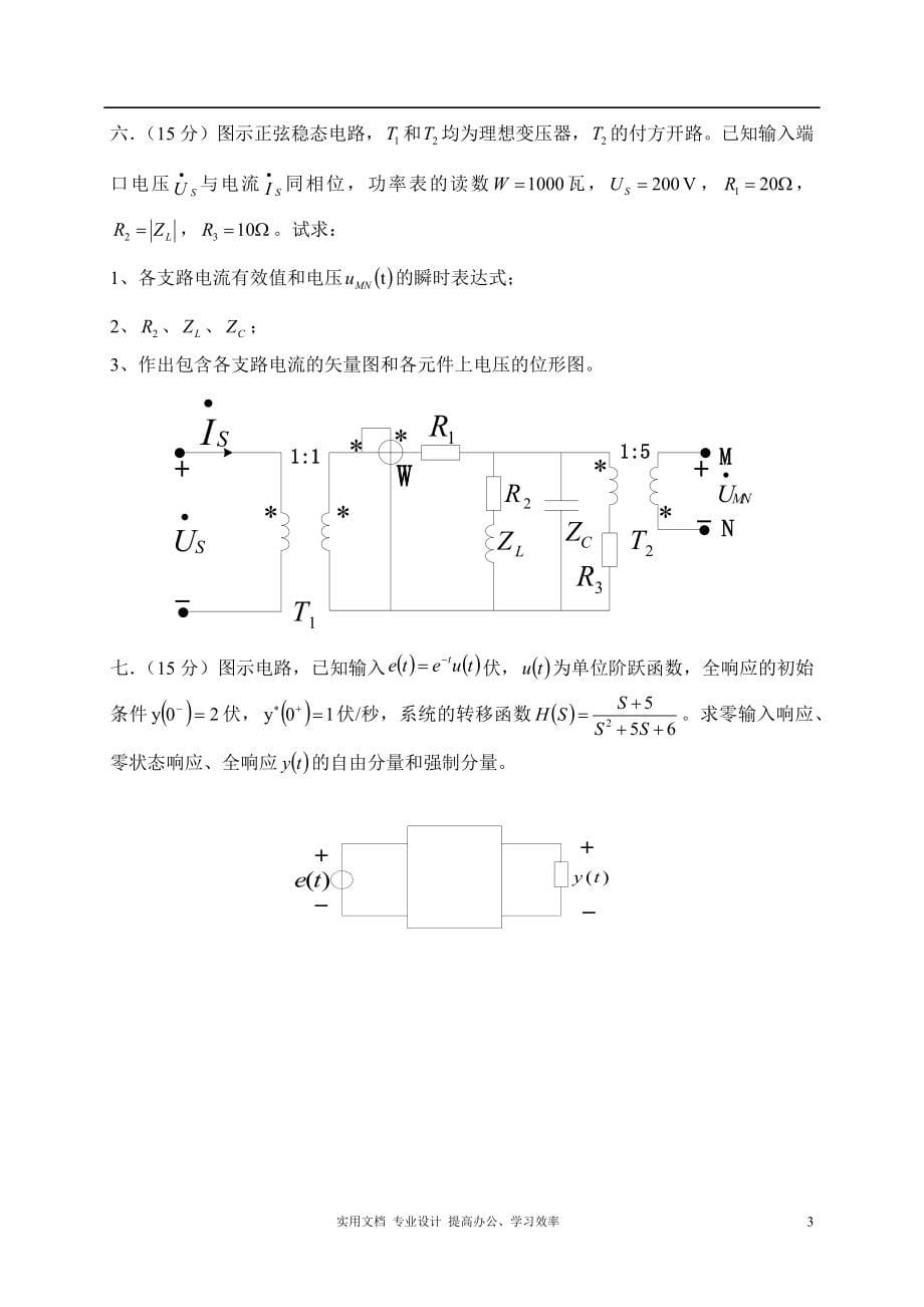 1997年至2013年华科电气考研814电路真题全解_第5页