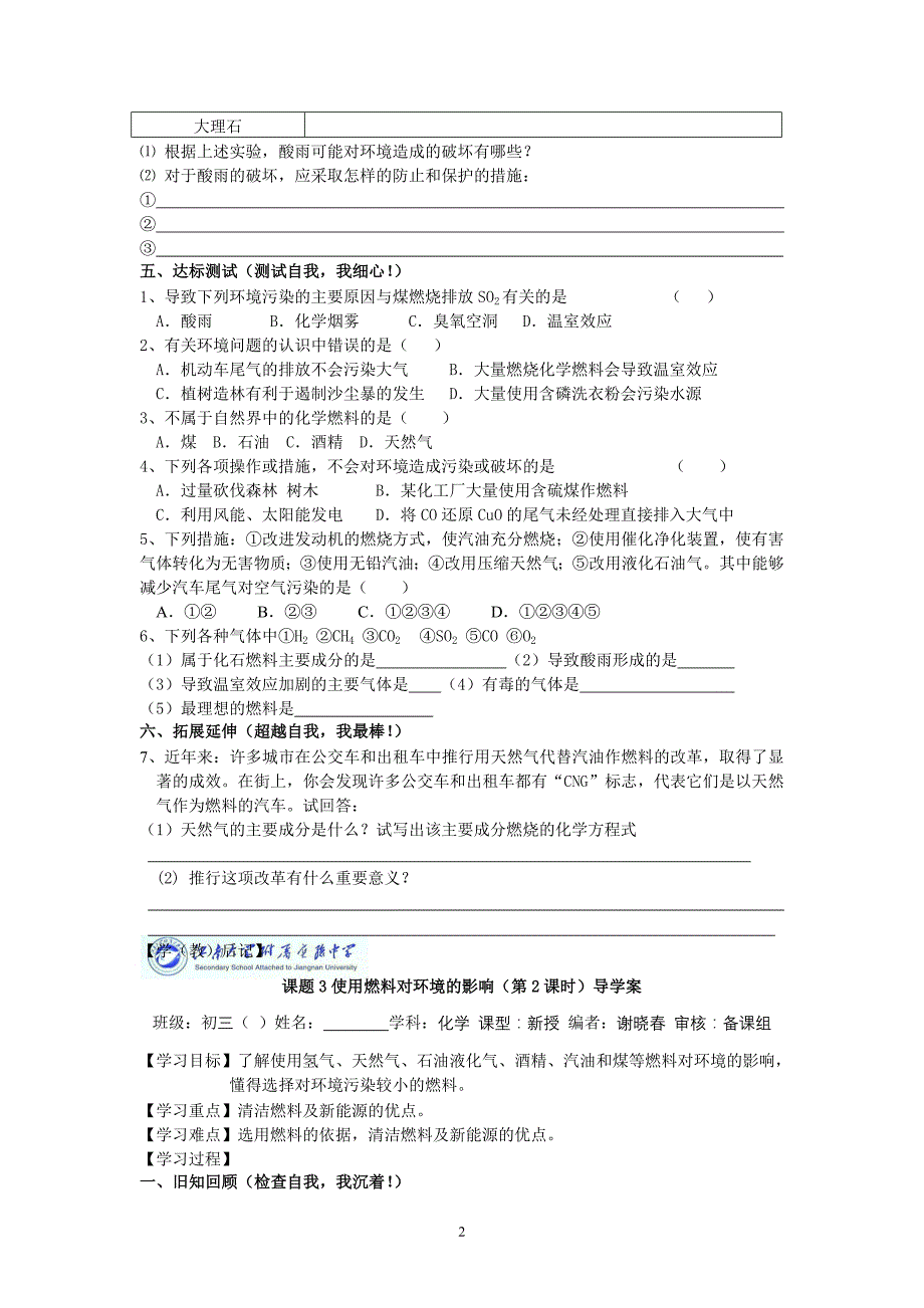 课题3 使用燃料对环境的影响 导学案.doc_第2页