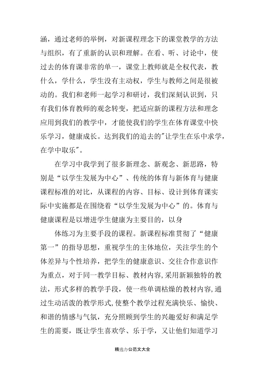 国际化教师培训总结_第2页