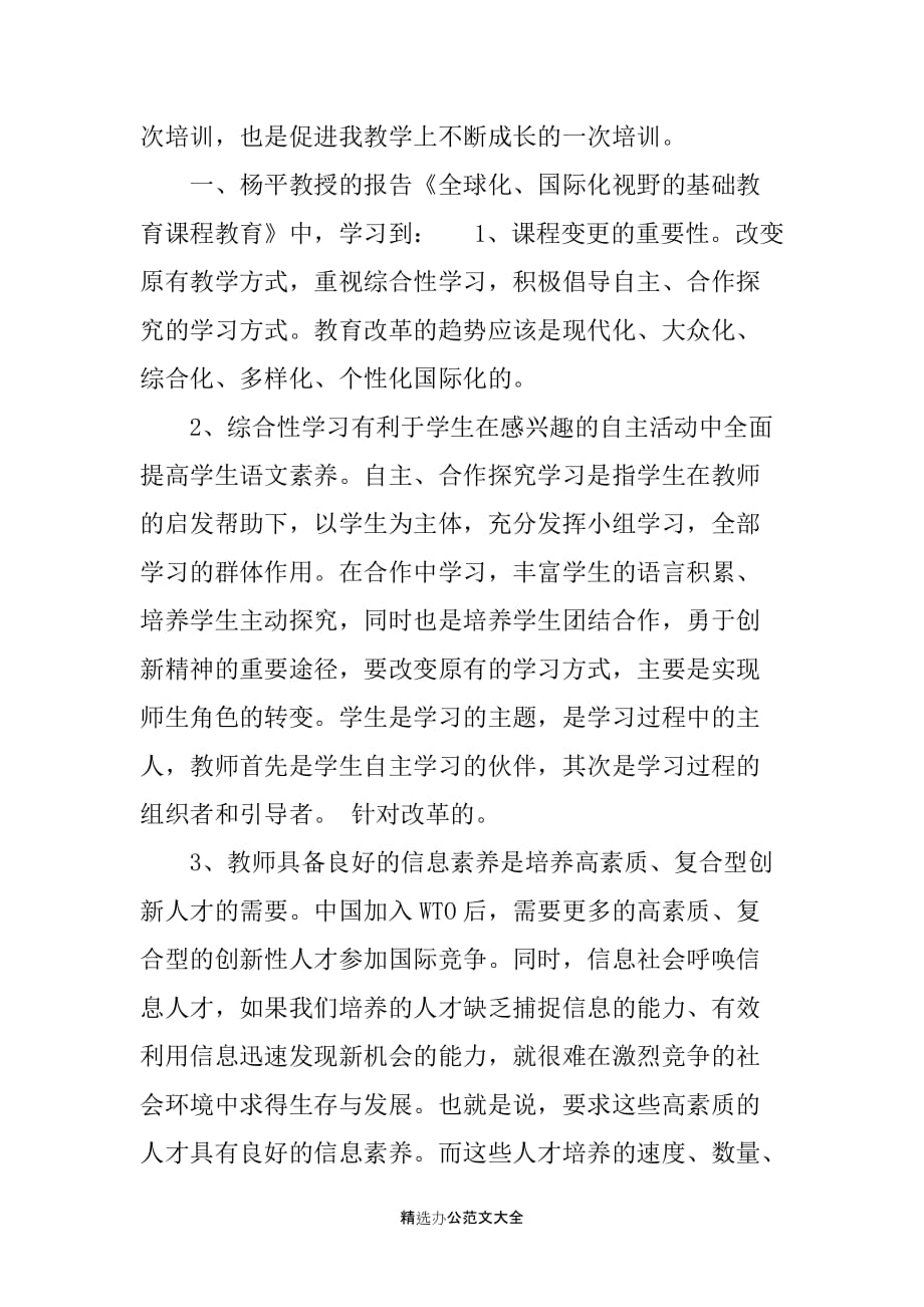 国际化教师培训总结_第4页