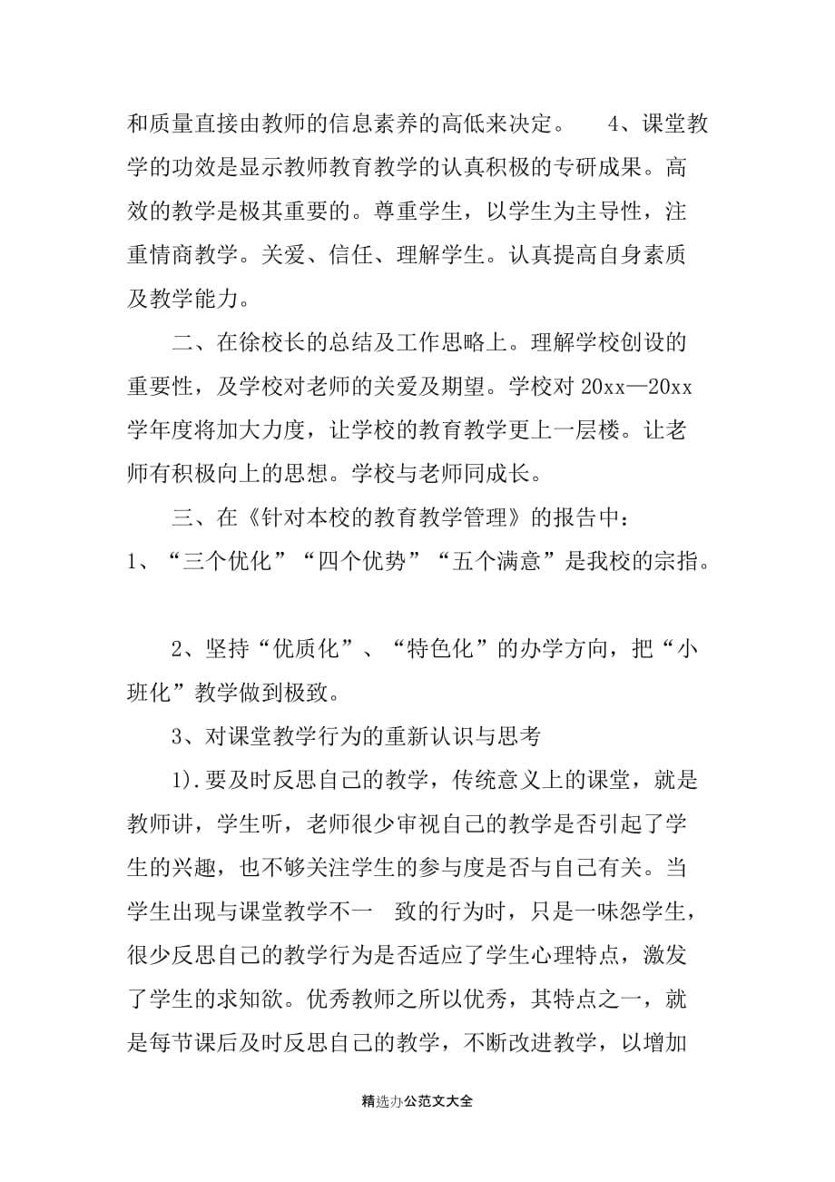 国际化教师培训总结_第5页