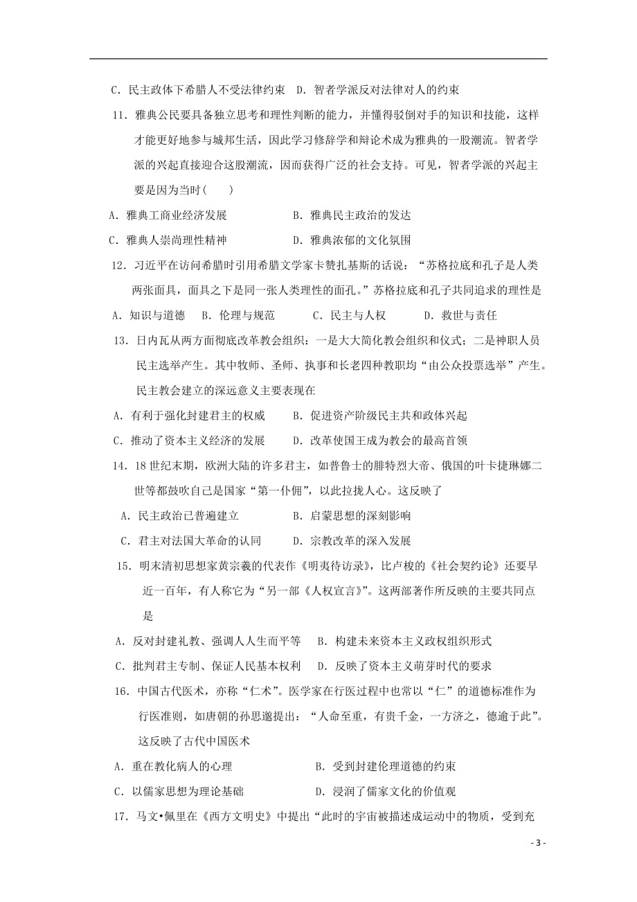 湖北省2019_2020学年高二历史上学期期末考试试题_第3页