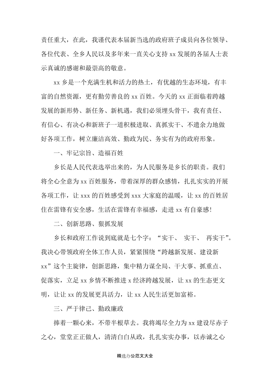 副乡长上任表态发言_第4页