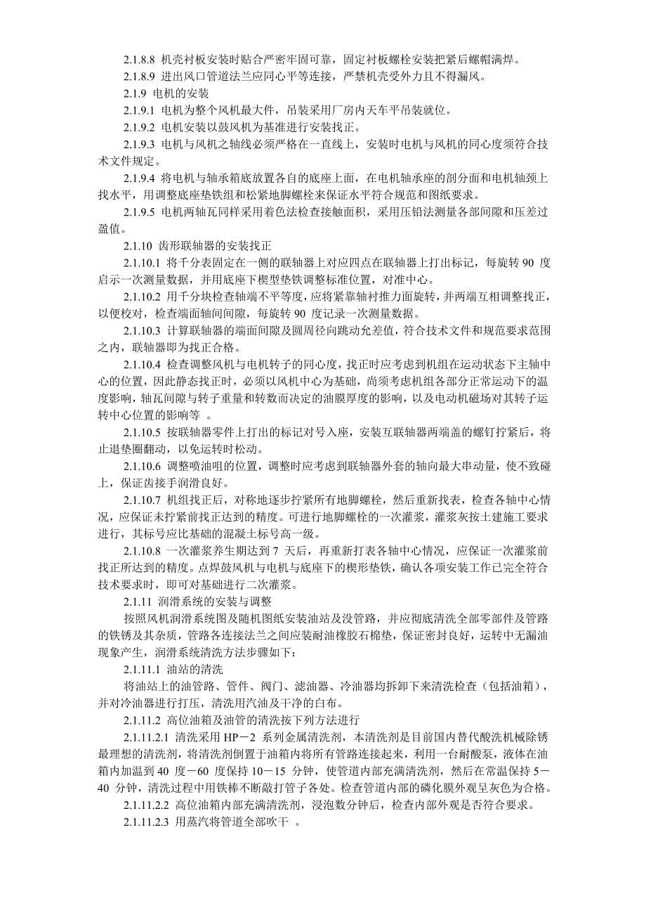 唐山某钢铁公司烧结机安装工程施工组织设计【工程类】_第5页