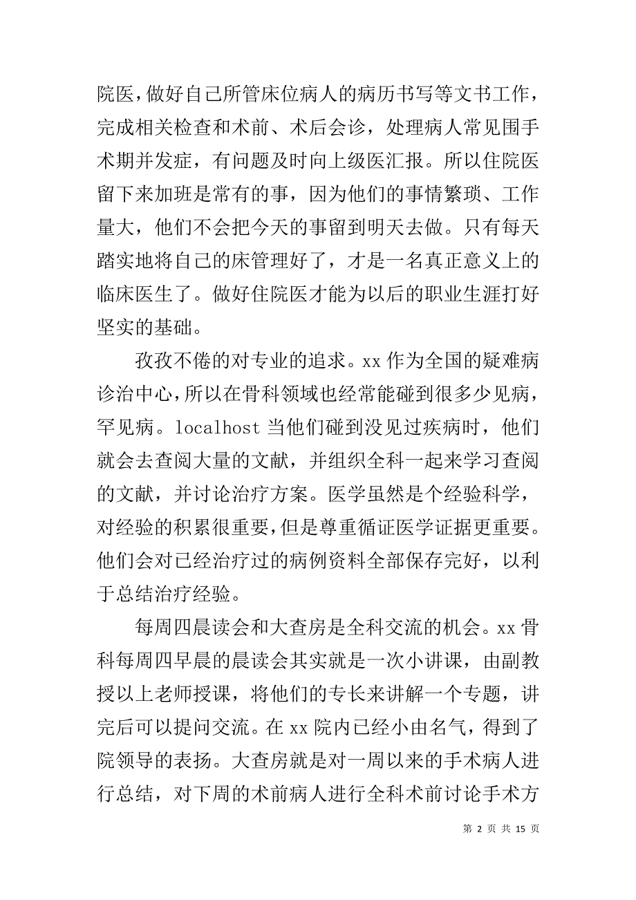 医生述职报告1_第2页