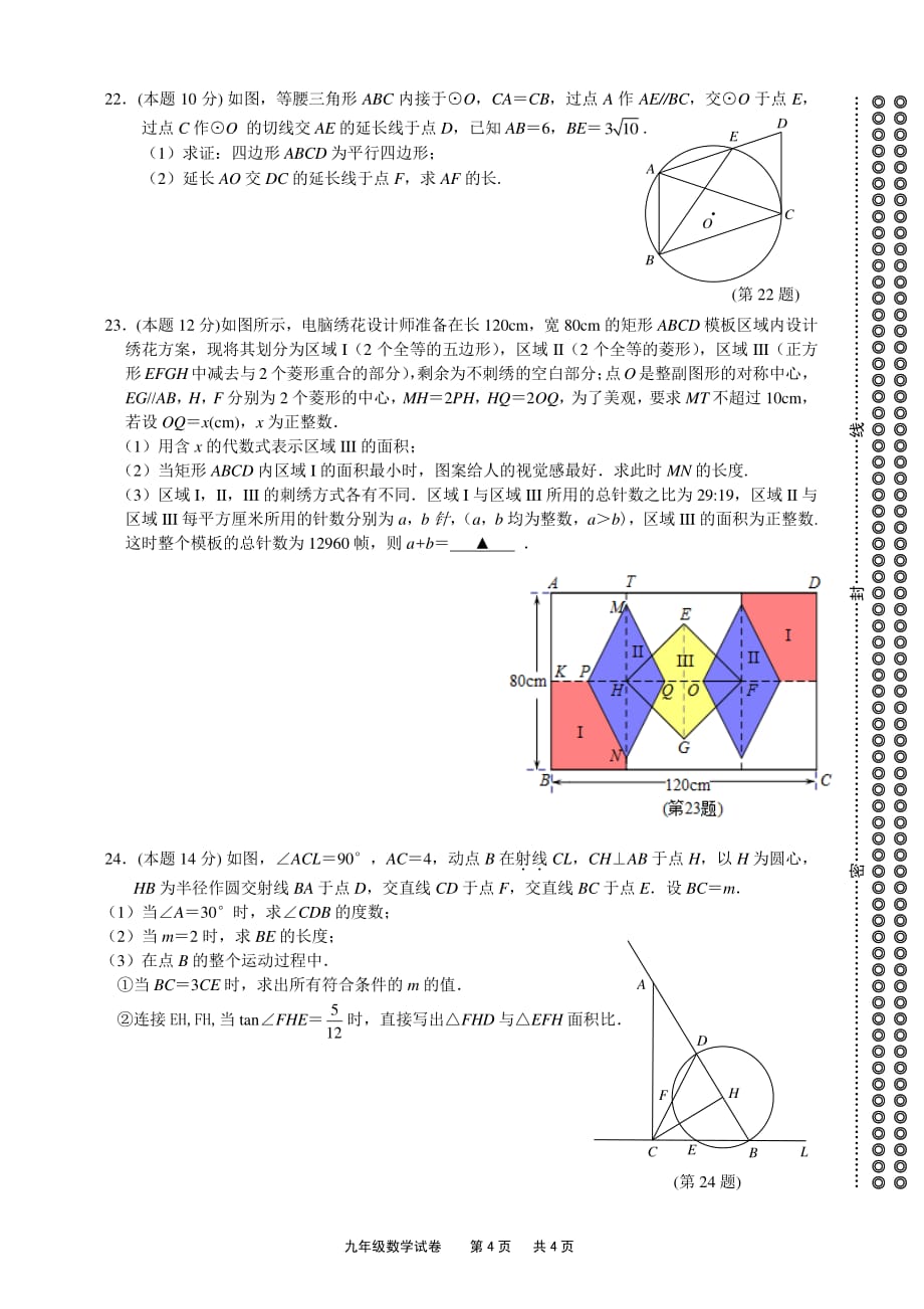 02 数学 绣山中学二模数学卷.pdf_第4页