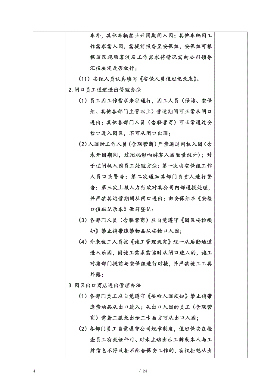 昆明某集团乐园雪世界安保运营-某集团制度管理体系文件-审核版_第4页