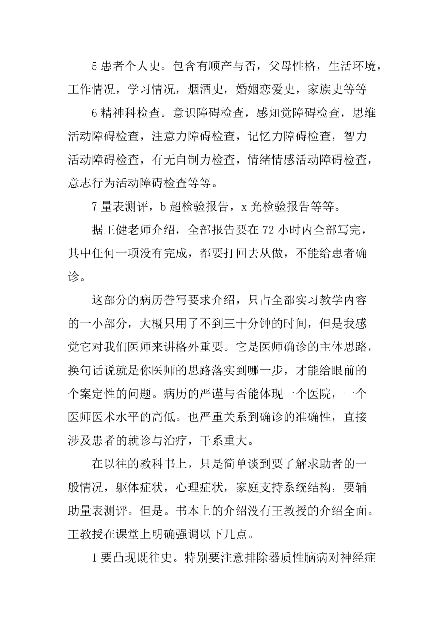 医学实习工作总结_第2页