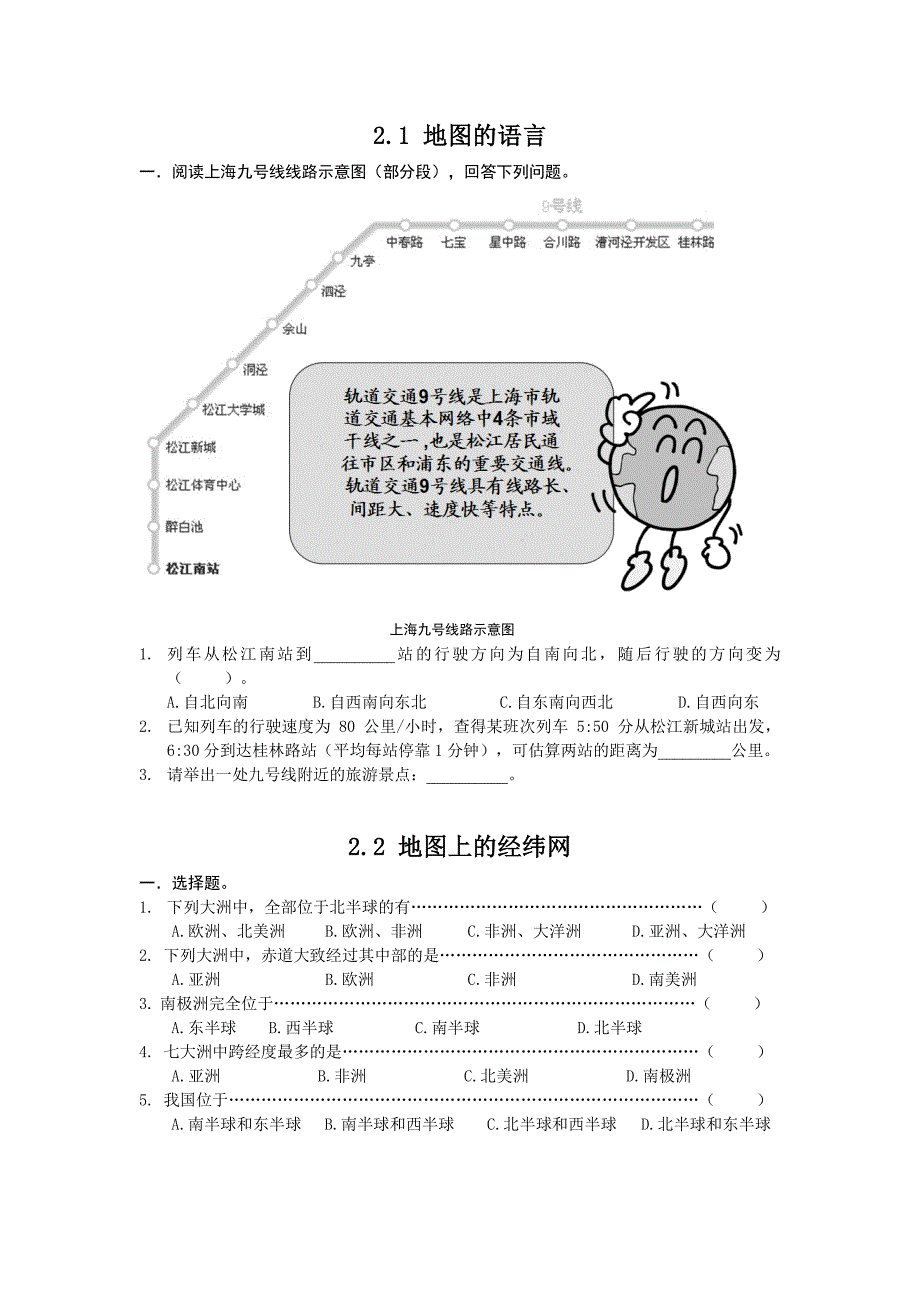 沪教版六年级地理练习(有答案)_第2页