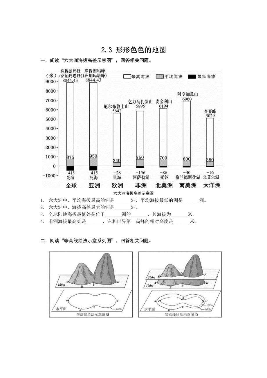 沪教版六年级地理练习(有答案)_第3页