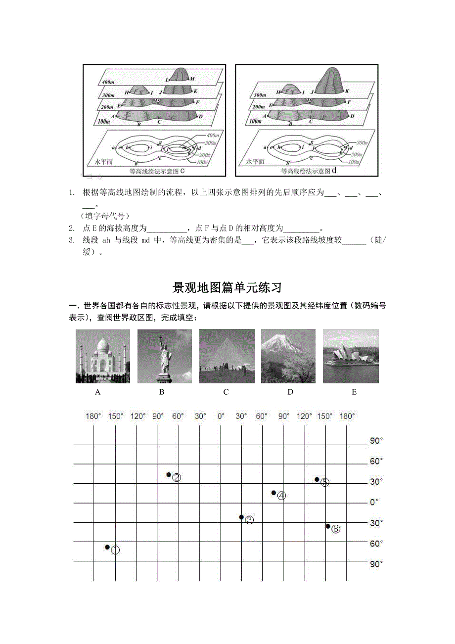 沪教版六年级地理练习(有答案)_第4页