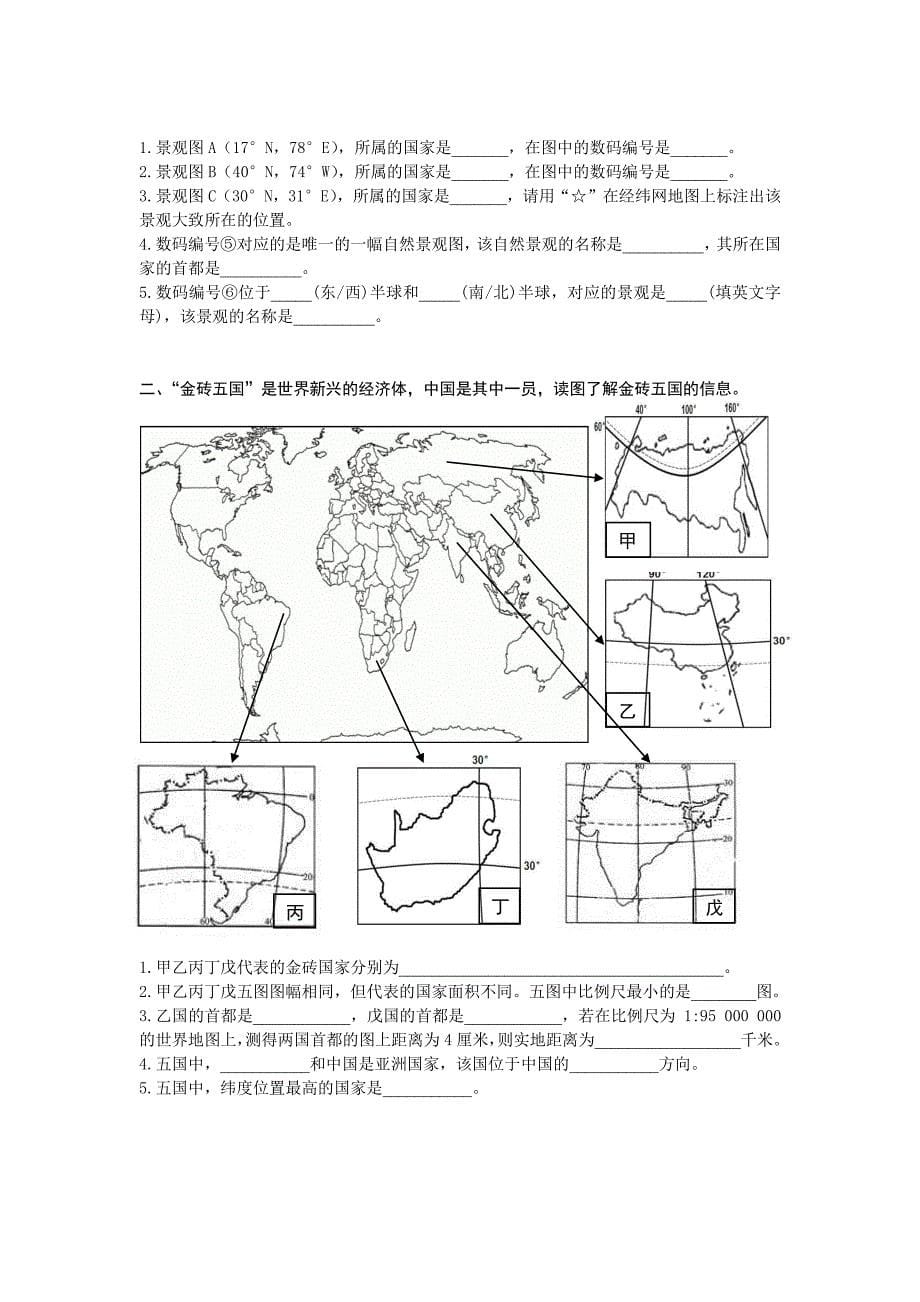 沪教版六年级地理练习(有答案)_第5页